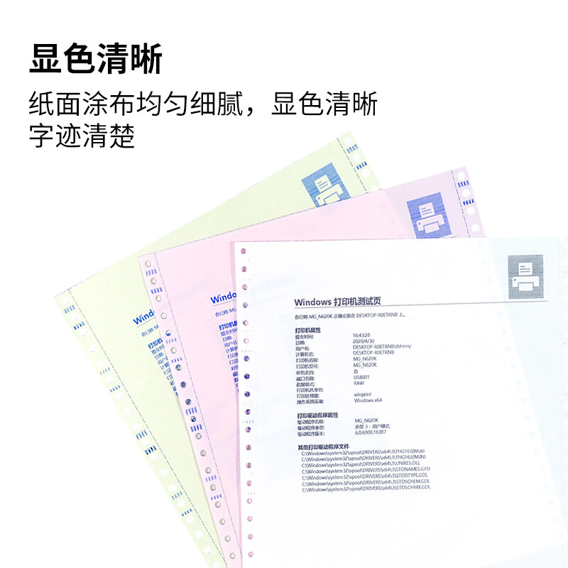 晨光(M&G)文具二聯(lián)三等分電腦打印紙 彩色針式打印紙241-2-1/3 80列 撕邊 色序:白紅 1000頁/箱APYY4S64_http://www.nebao.cn/newimg/C202207/1658297016847.jpg