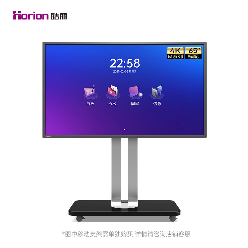 皓麗65英寸 電子白板4K觸摸大屏/E65