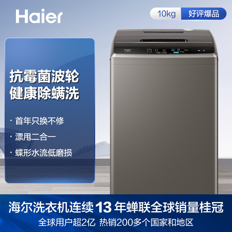 海爾（Haier）洗衣機(jī) 10公斤大容量 EB100Z109_http://www.nebao.cn/newimg/C202208/1660729313954.jpg