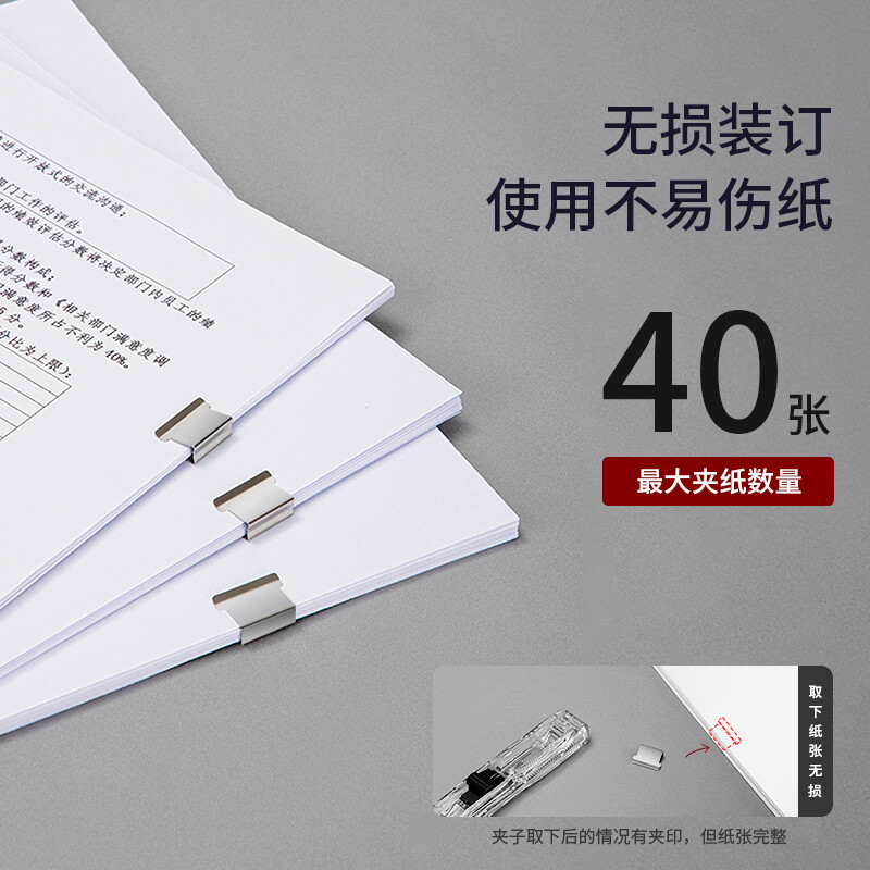 得力(deli)辦公裝訂推夾器套裝(推夾器+60枚補充夾) 可夾紙張數40張 透明白33183_http://www.nebao.cn/newimg/C202208/1661935525763.jpg