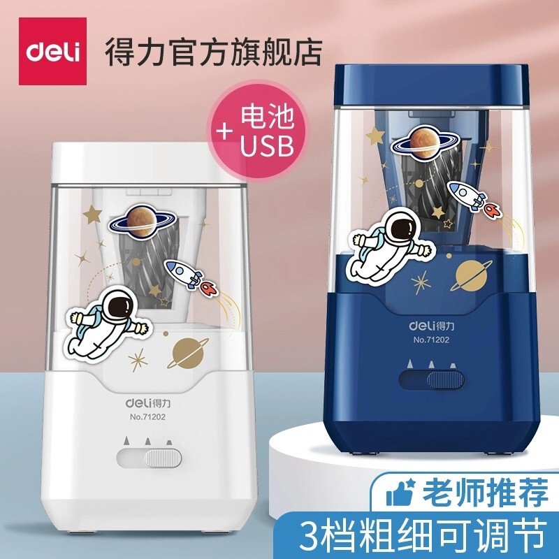 得力（deli）全自動轉筆刀學生文具 71202