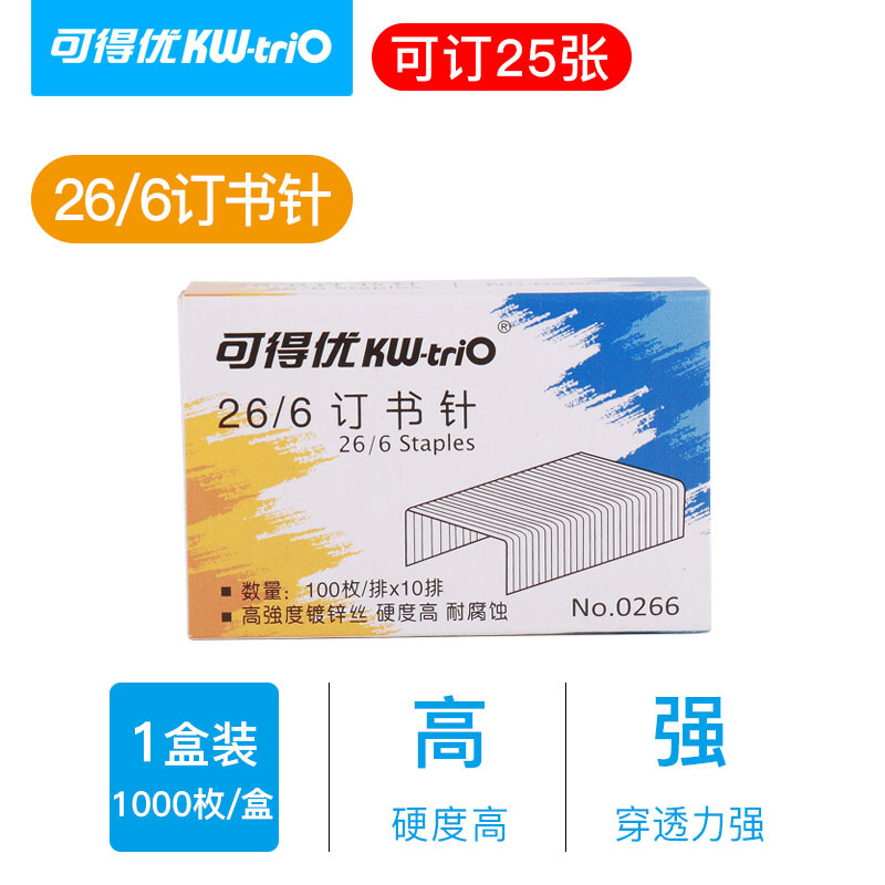 可得優（KW-triO） 常用規格多規格訂書針輕型加厚訂書釘穿透力強耐腐蝕 0266【訂2-30頁】 20盒裝