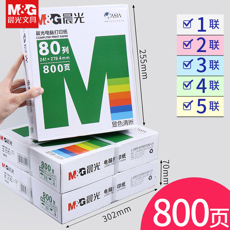 晨光（M&G） 針式電腦打印機紙二聯/三聯/四聯會計記賬憑證清單發送貨出庫單 二聯三等分/APYY4W05C_http://www.nebao.cn/newimg/C202209/1662004086969.jpg