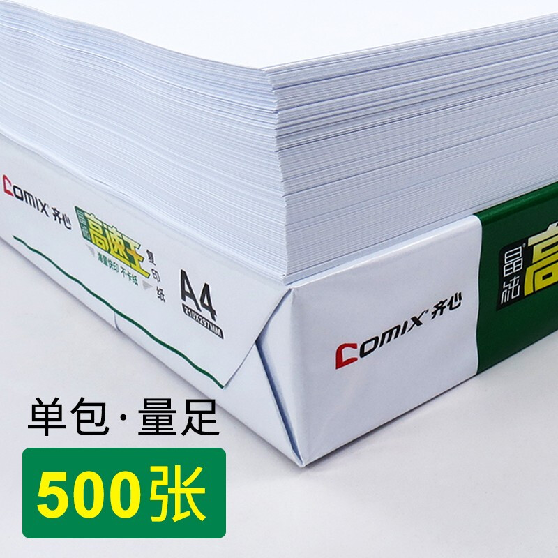 齊心（COMIX）C4774-5  A3 70g 高速王 打印紙 500張/包 4包/箱_http://www.nebao.cn/newimg/C202209/1662021945210.jpg