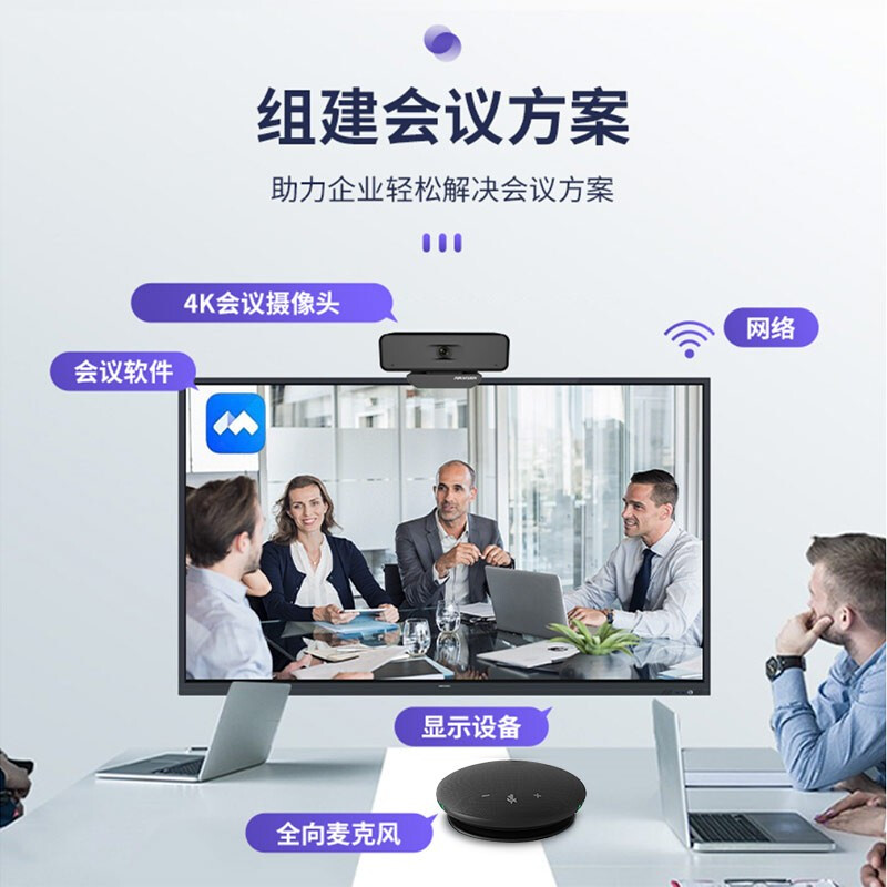 ?？低旽IKVISION會議攝像頭800萬套裝65VA300B（套裝）_http://www.nebao.cn/newimg/C202209/1662081179117.jpg