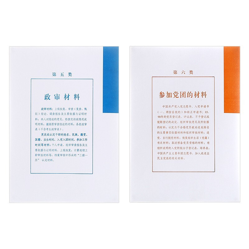 西瑪(SIMAA) 干部檔案分類紙干部人事檔案專用普通索引紙十大分類紙 10套_http://www.nebao.cn/newimg/C202210/1665216011629.jpg