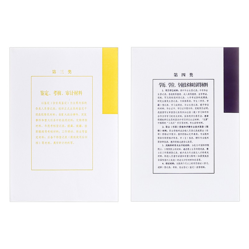 西瑪(SIMAA) 干部檔案分類紙干部人事檔案專用普通索引紙十大分類紙 10套_http://www.nebao.cn/newimg/C202210/1665216011691.jpg