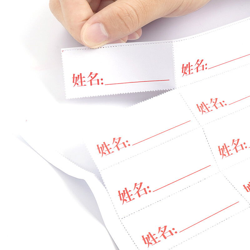 西瑪(SIMAA)10張 干部人事檔案盒姓名標簽紙 24106_http://www.nebao.cn/newimg/C202210/1665216184850.jpg