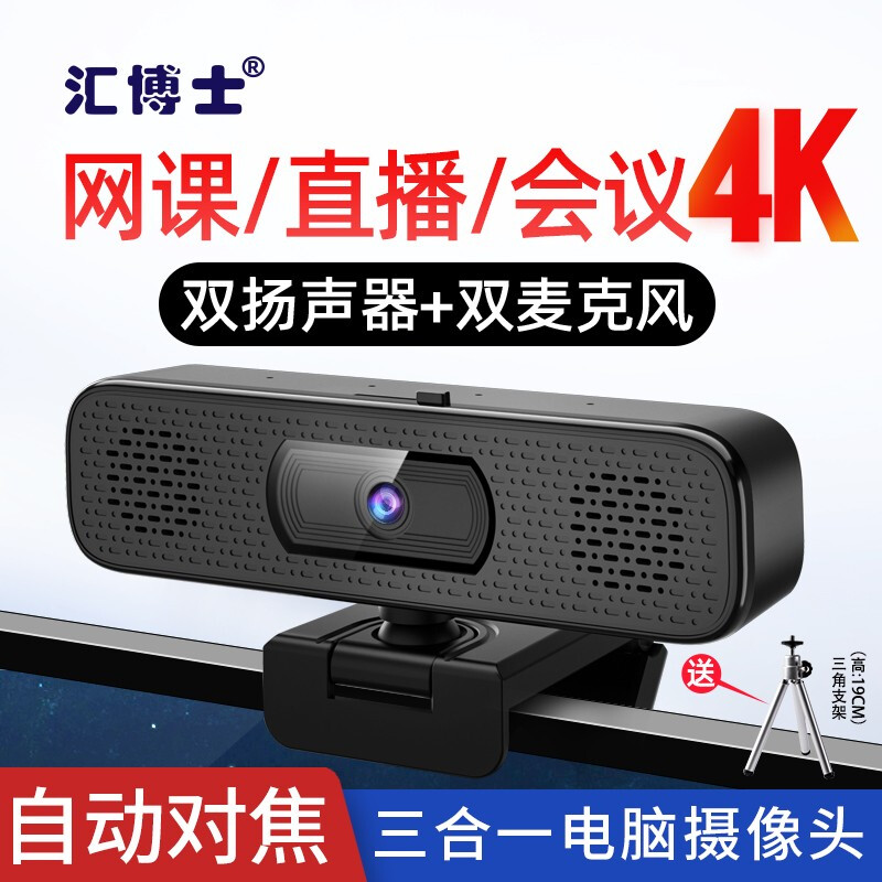 匯博士 視頻攝像頭 高清1080pUSB三合一D80標配