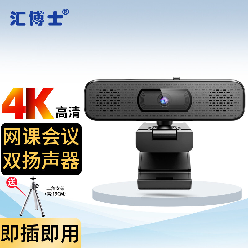 匯博士 視頻攝像頭 高清1080pUSB三合一D80標(biāo)配_http://www.nebao.cn/newimg/C202210/1665988165389.jpg