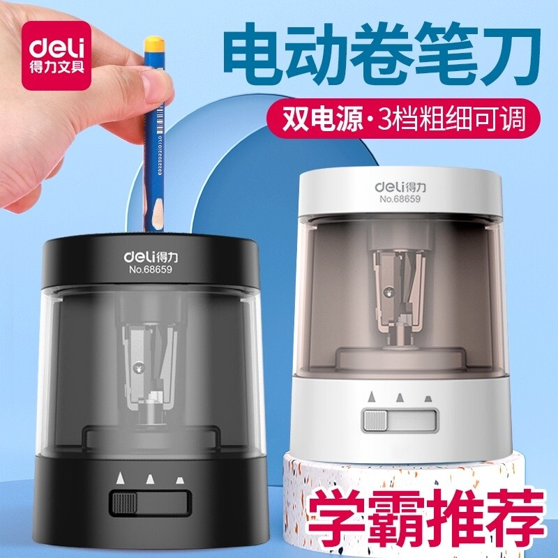 得力（deli） 電動卷筆刀削筆器 68659黑色
