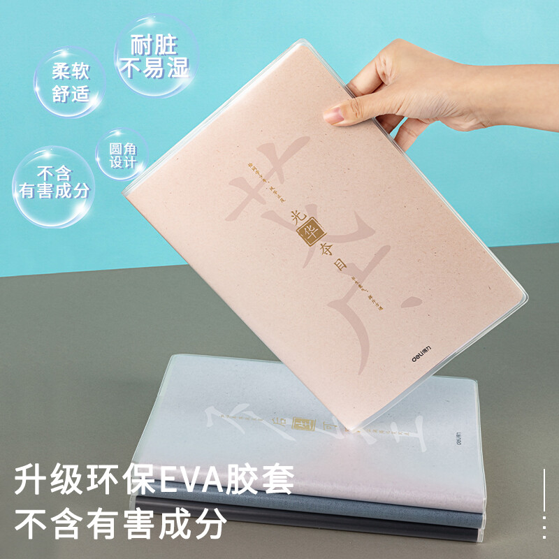 得力(deli)古語系列筆記本子膠套本 16K96張 4本裝 T1696_http://www.nebao.cn/newimg/C202210/1666842196529.jpg