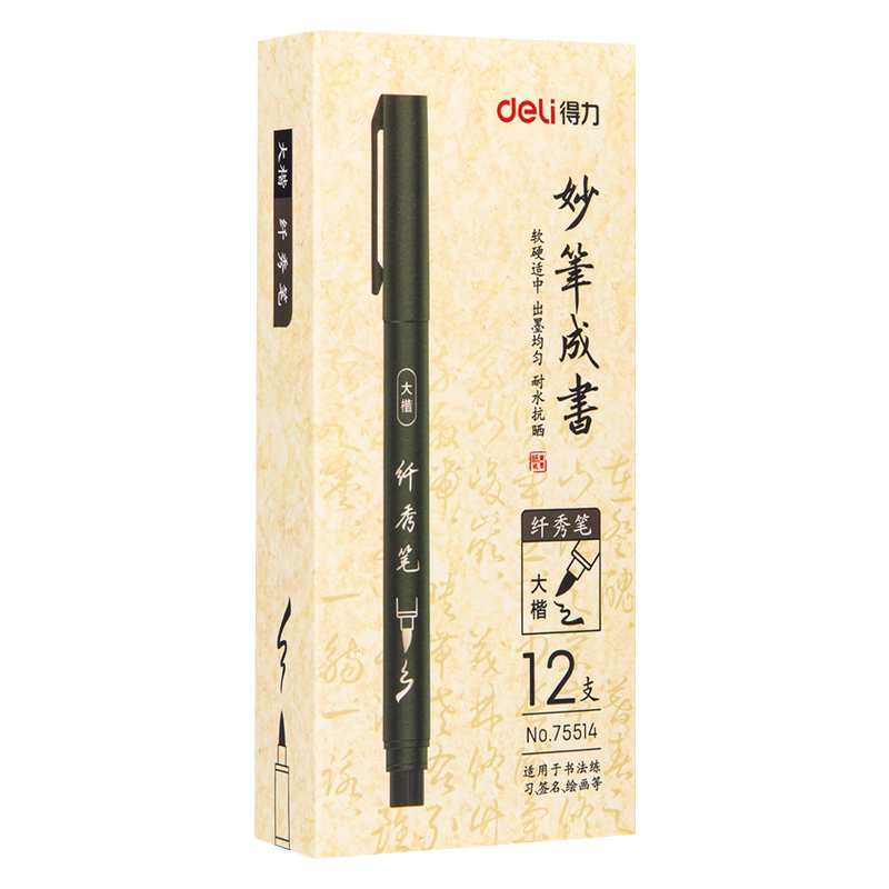 得力（deli） 秀麗毛筆練字筆學生用書法筆軟頭大楷中楷小楷4款各1支75514_http://www.nebao.cn/newimg/C202210/1666852672256.png