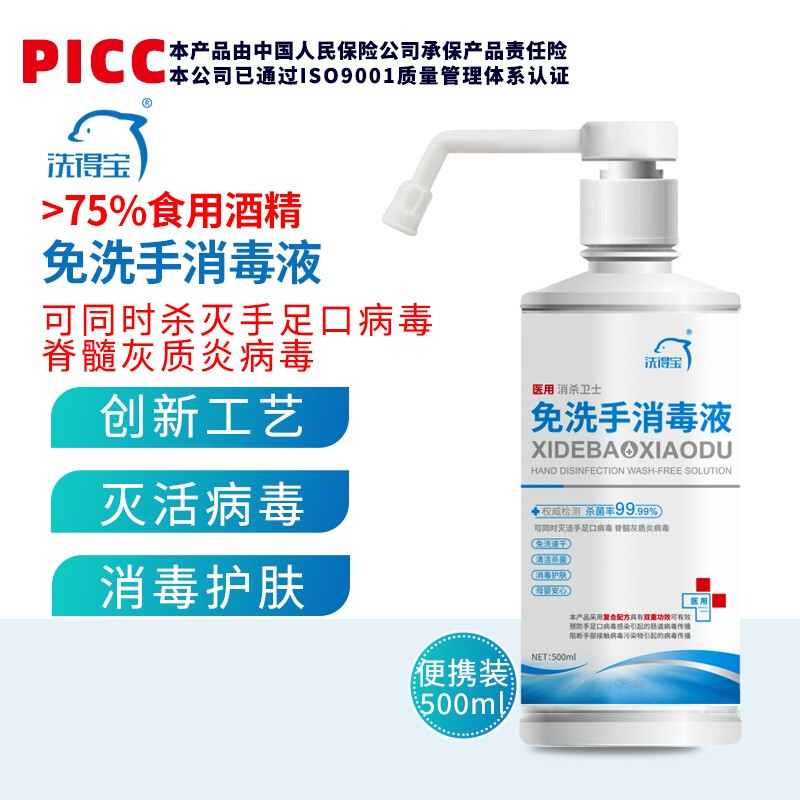 洗得寶 75%酒精免洗洗手液500ml 乙醇免洗酒精手消毒液居家辦公學(xué)校_http://www.nebao.cn/newimg/C202211/1667873636021.jpg