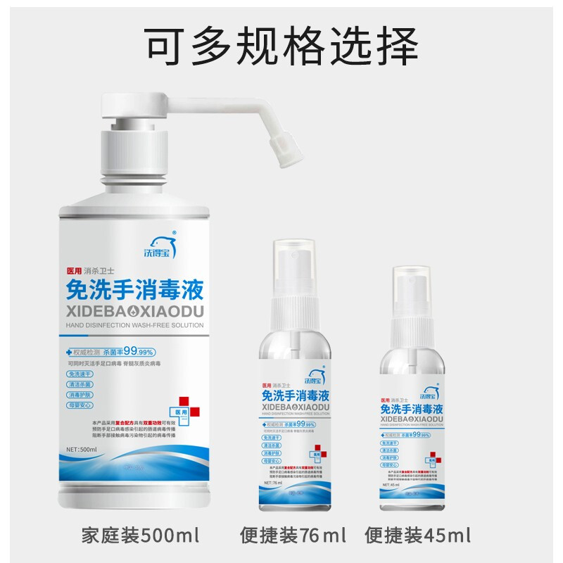 洗得寶 75%醫用酒精免洗洗手液 免洗手消毒液76ml 居家辦公學校便攜_http://www.nebao.cn/newimg/C202211/1667887995094.jpg
