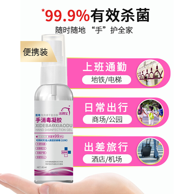 洗得寶 醫用酒精免洗洗手液 免洗手消毒凝膠手消毒液76ml_http://www.nebao.cn/newimg/C202211/1667888920872.jpg