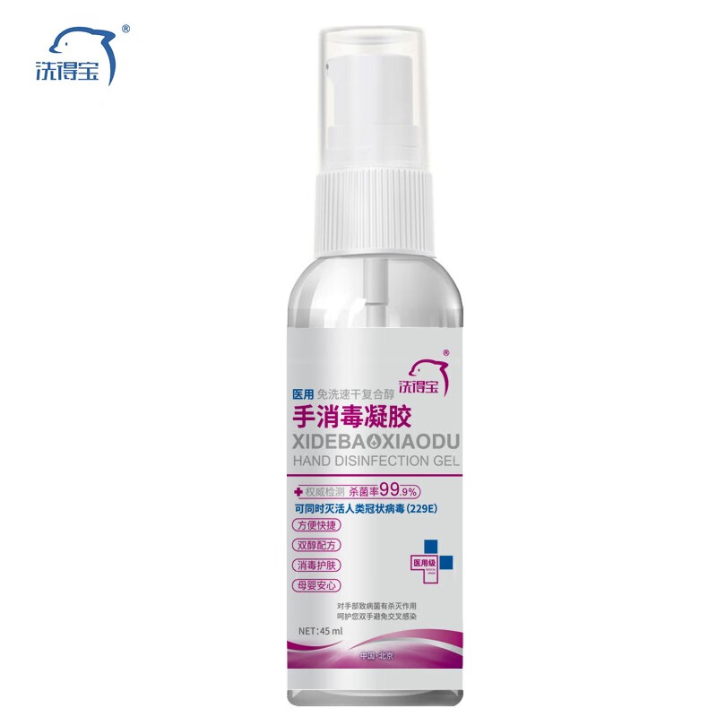 洗得寶 復合醇免洗手消毒凝膠45ml 45ml/瓶_http://www.nebao.cn/newimg/C202211/1668132873509.jpg