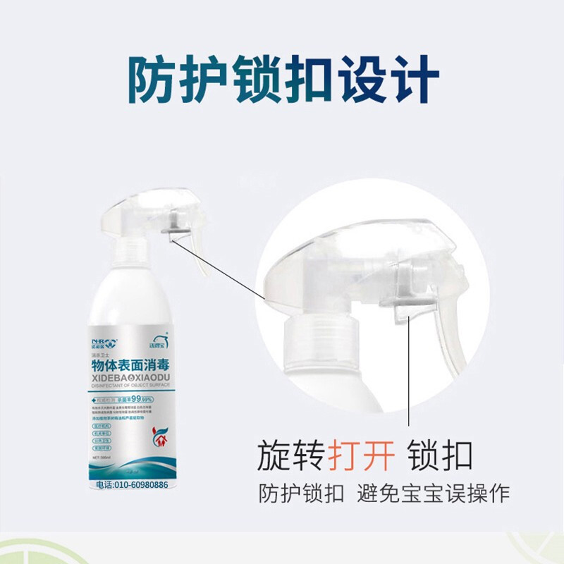 洗得寶 消毒液家居物表清潔消毒噴霧500ml_http://www.nebao.cn/newimg/C202211/1668133568155.jpg