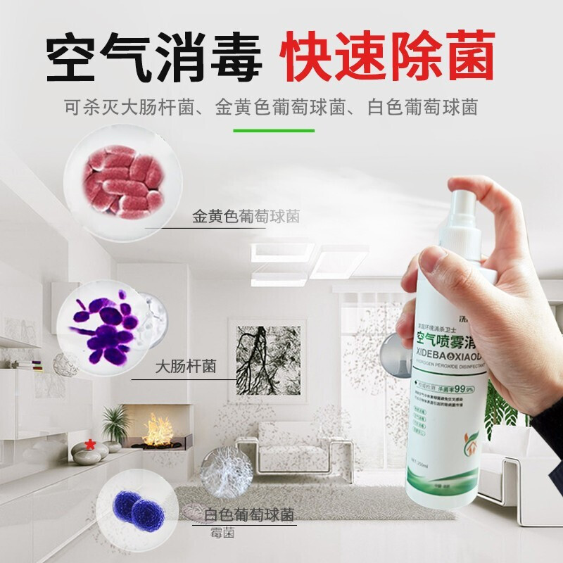 洗得寶 消毒液空氣消毒液250ml_http://www.nebao.cn/newimg/C202211/1668135568289.jpg