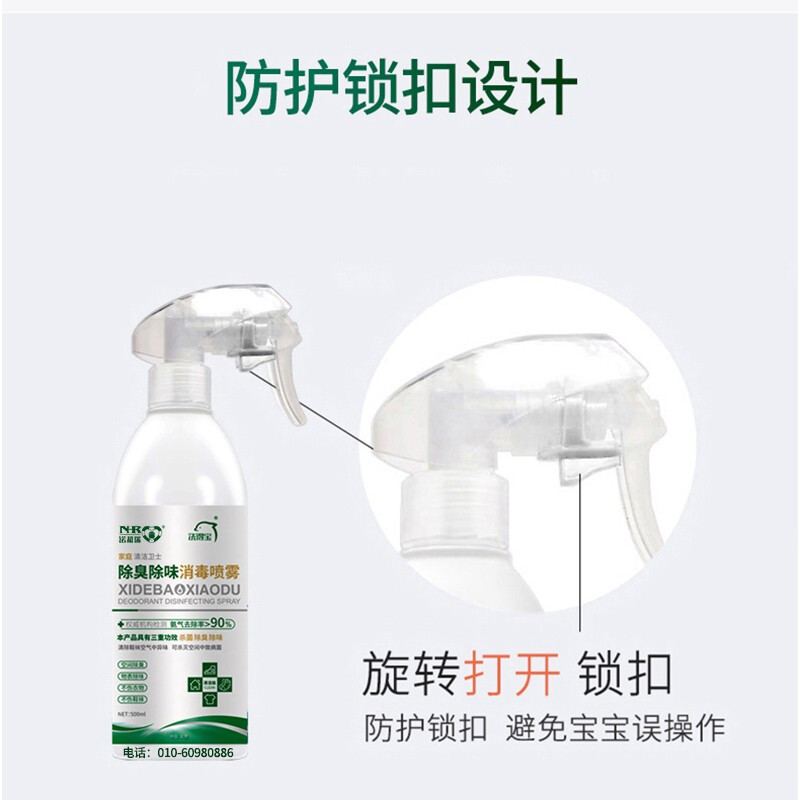 洗得寶 除臭消毒噴霧去異味不含酒精消毒液250ml_http://www.nebao.cn/newimg/C202211/1668148527056.jpg