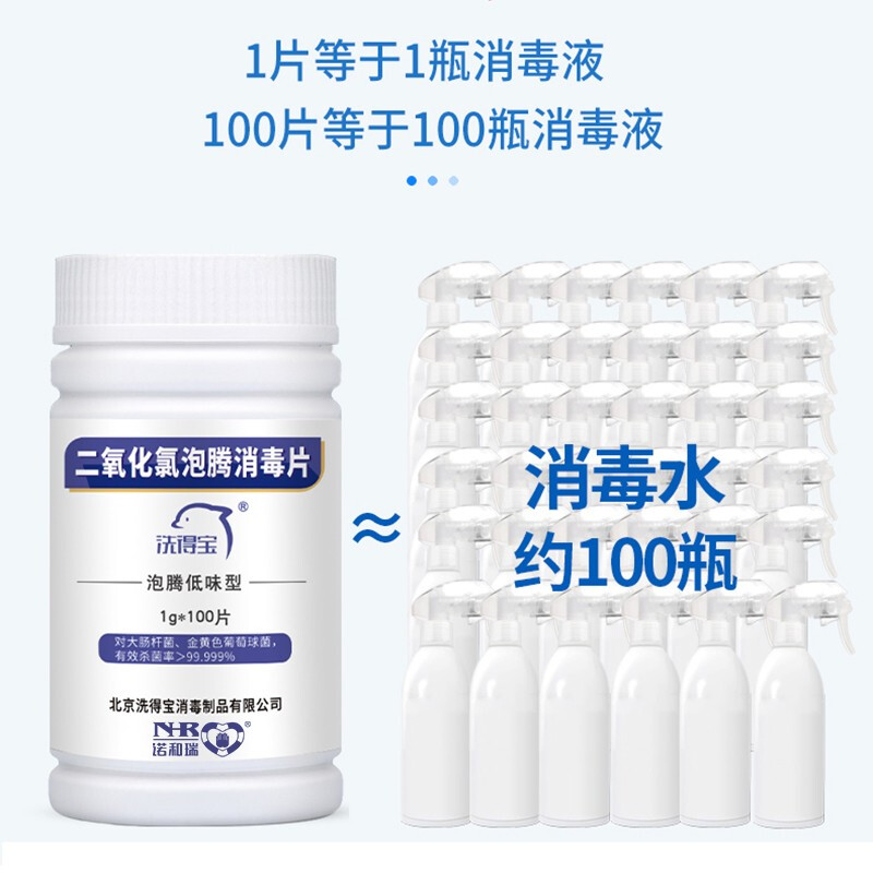 洗得寶 二氧化氯片1g*100片 空間消毒_http://www.nebao.cn/newimg/C202211/1668149246453.jpg