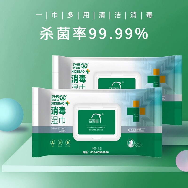 洗得寶 消毒濕巾殺菌99.99%成人兒童衛生濕紙巾不含酒精溫和配方_http://www.nebao.cn/newimg/C202211/1668151460989.jpg