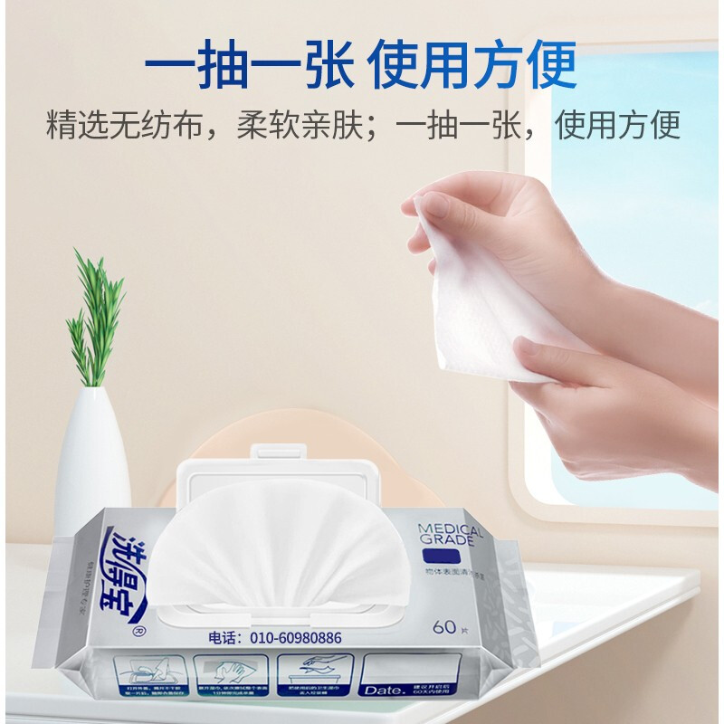 洗得寶 消毒濕巾60片醫院用物體表面馬桶消毒濕巾除菌濕巾殺菌消毒_http://www.nebao.cn/newimg/C202211/1668151577343.jpg