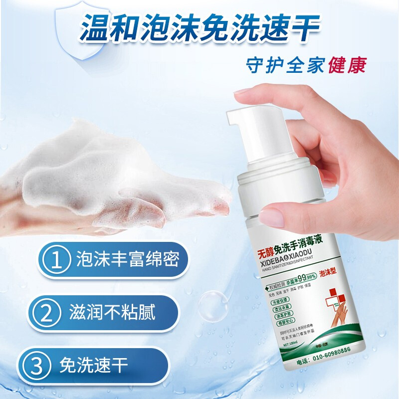 洗得寶 免洗洗手液 不含酒精免洗手消毒液100ml泡沫型_http://www.nebao.cn/newimg/C202211/1668152502866.jpg