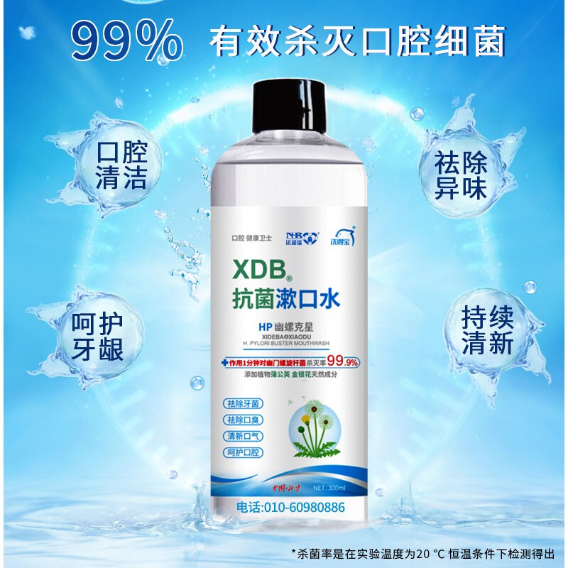 洗得寶抗菌 漱口水便攜殺菌清新口氣殺滅幽門螺桿菌祛口臭口腔清潔清新劑天然植物精華萃取300ml_http://www.nebao.cn/newimg/C202211/1668154035552.jpg