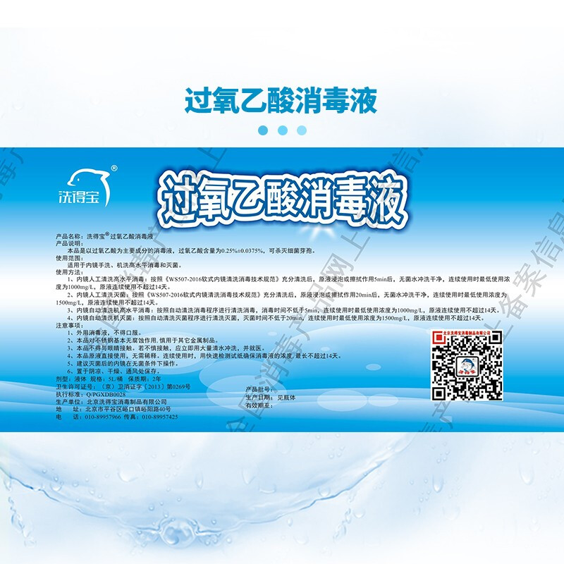 洗得寶 過氧乙酸消毒液5L_http://www.nebao.cn/newimg/C202211/1668154740772.jpg