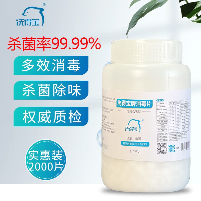 洗得寶 含氯消毒片2000片/桶_http://www.nebao.cn/newimg/C202211/1668155081784.jpg