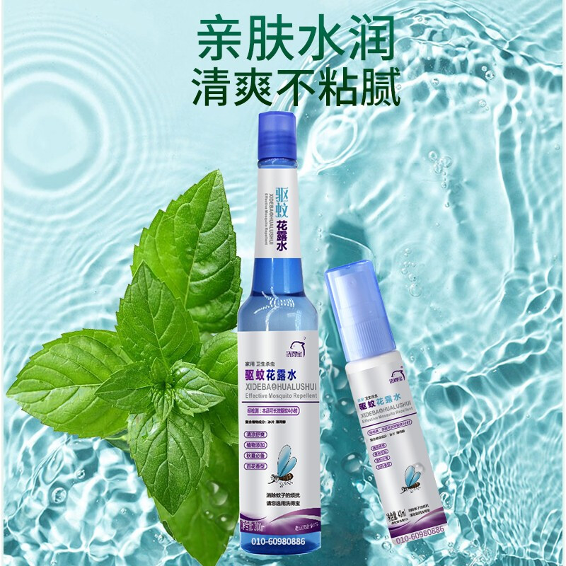 洗得寶 驅蚊花露水200ml/瓶_http://www.nebao.cn/newimg/C202211/1668155462335.jpg