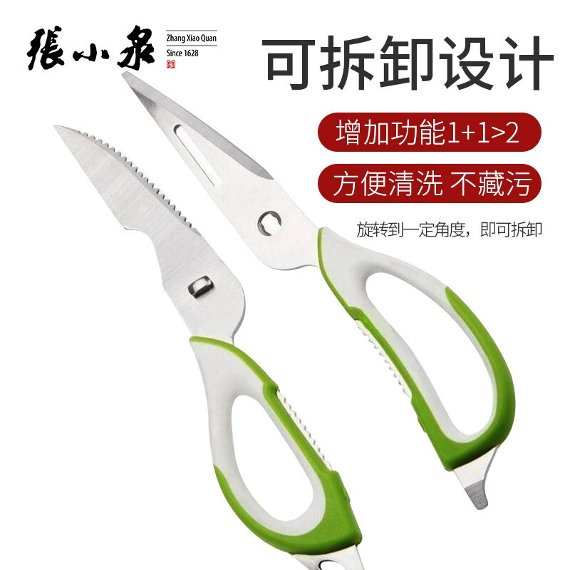 張小泉 多功能剪刀可拆卸清洗方便J20110100_http://www.nebao.cn/newimg/C202211/1668413808004.jpg