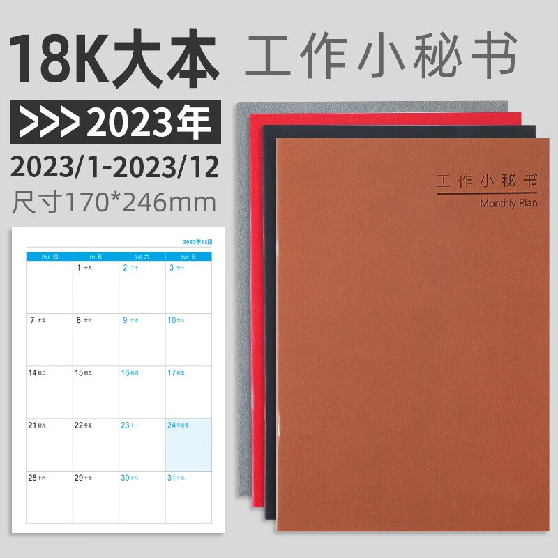 朗捷（longe）2023年日歷本自律打卡本時間規劃管理記事月計劃本 4本裝2023全年LJ-XMS-207014