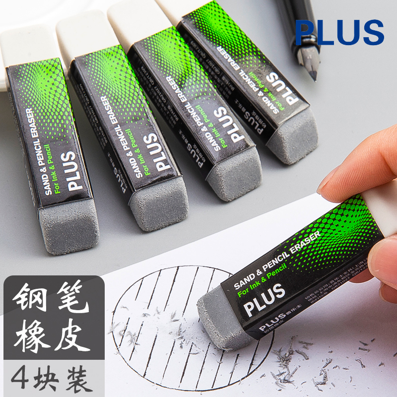 普樂士 磨砂橡皮擦學生文具 ER-550SE 全砂款 10個_http://www.nebao.cn/newimg/C202212/1670560160561.jpg