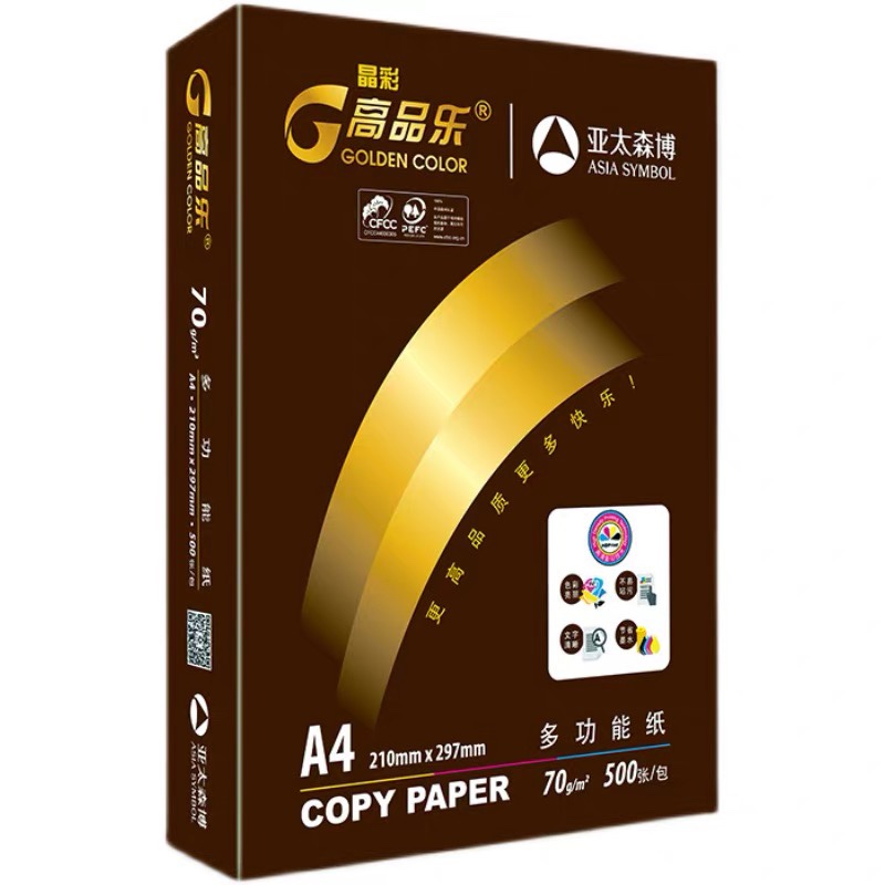 高品樂 亞太森博晶彩黑70g克A4打印復印紙_http://www.nebao.cn/newimg/C202303/1678261979504.jpg