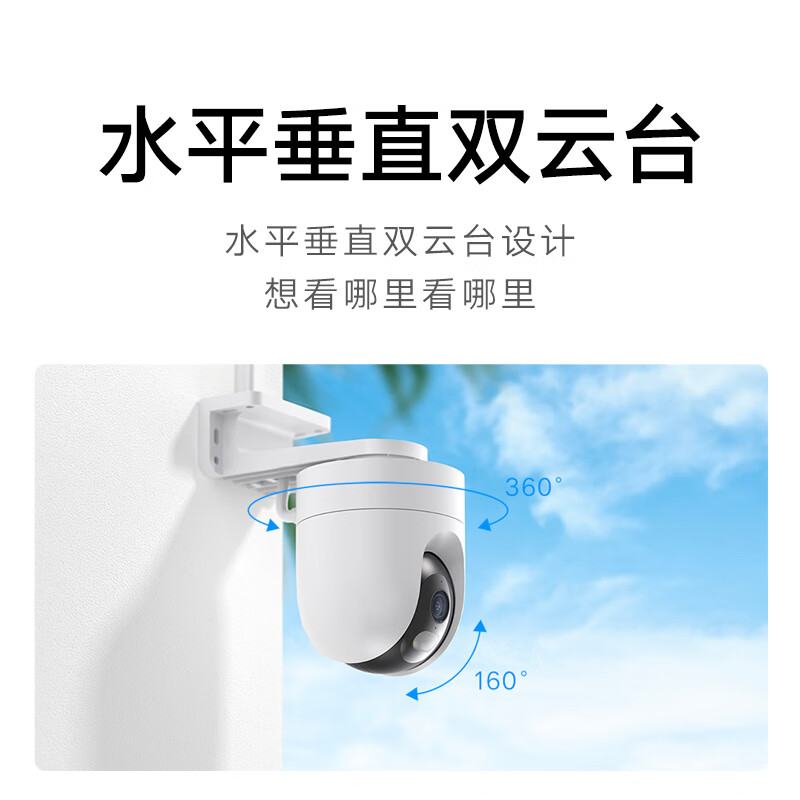 小米室外攝像機CW400 家用監控攝像頭 400萬雙云臺版_http://www.nebao.cn/newimg/C202303/1678864754920.jpg