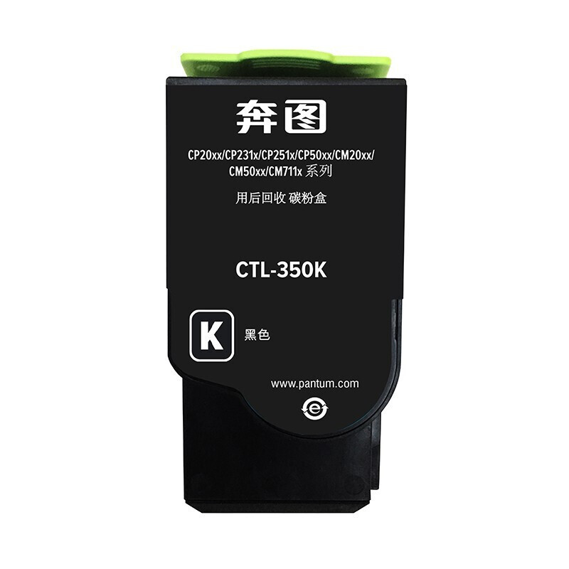 奔圖（PANTUM）CTL-350HK黑色粉盒 適用CP2510DN/CM7115DN/CP2500DN