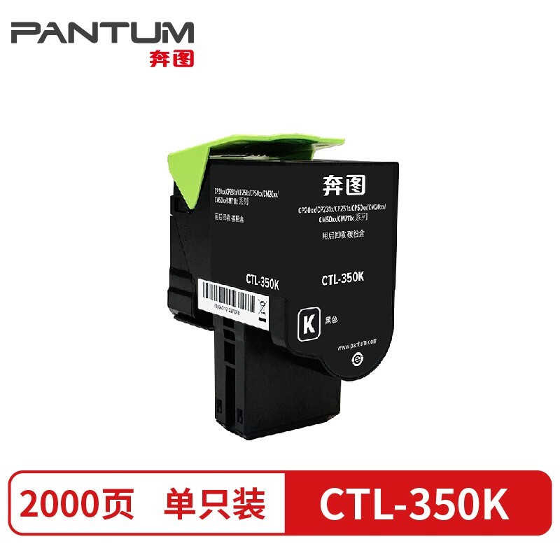 奔圖（PANTUM）CTL-350HK黑色粉盒 適用CP2510DN/CM7115DN/CP2500DN_http://www.nebao.cn/newimg/C202303/1679899428318.jpg