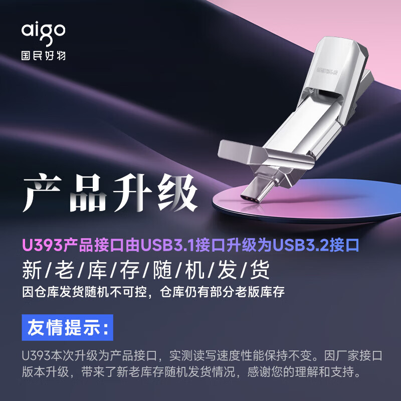愛國者（aigo）256GB USB3.2 Type-C雙U口 高速固態(tài)U盤 U393_http://www.nebao.cn/newimg/C202304/1681200095315.jpg