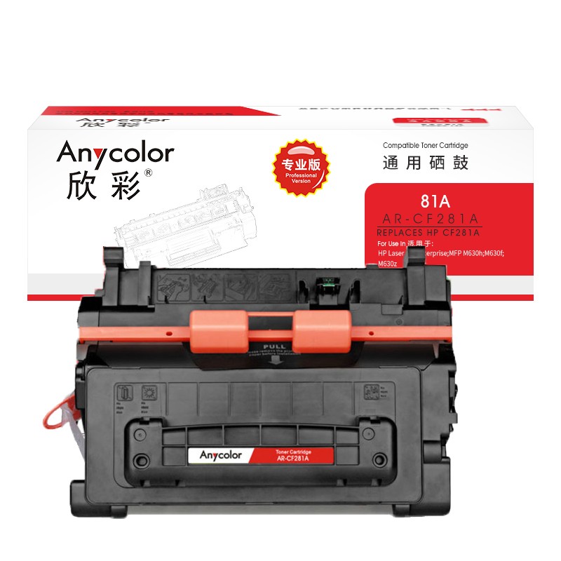 欣彩CF281A硒鼓專業版AR-CF281A 81A適用惠普HP MFP M630z M630f M630h M604 M605 M606dn M606X_http://www.nebao.cn/newimg/C202304/1681352359139.jpg