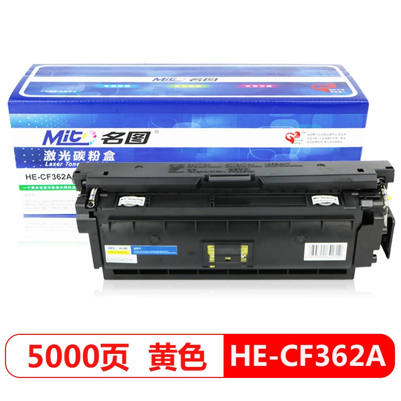 名圖 CF362A硒鼓 黃色 適用HP508A HP LaserJet M553N M553DN 打印機