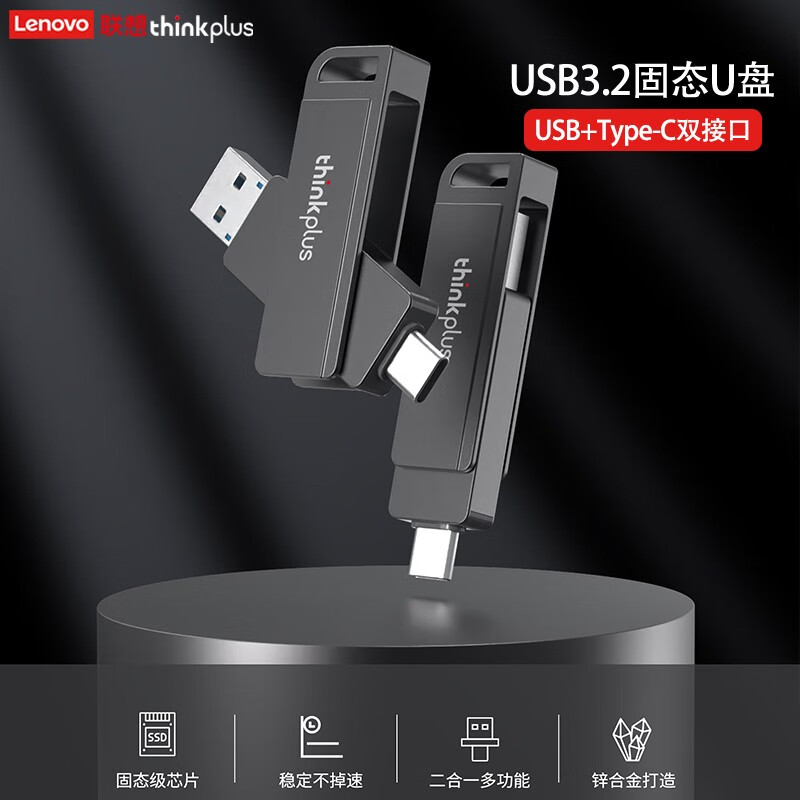 聯(lián)想 雙接口U盤USB3.2 Type-C高速傳輸U(kuò)盤TU202 128G