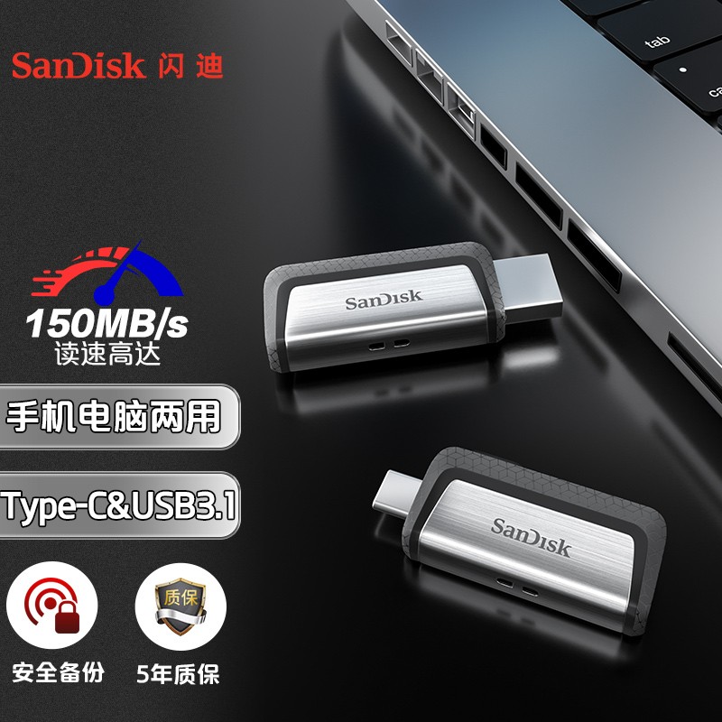 閃迪(SanDisk) 256GB Type-C USB3.1 手機(jī)電腦U盤DDC2 讀速150MB/s 便攜伸縮雙接口