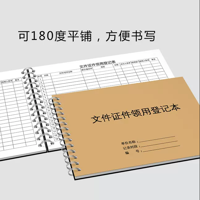 成文厚 文件證件領用登記本 A4（120頁）