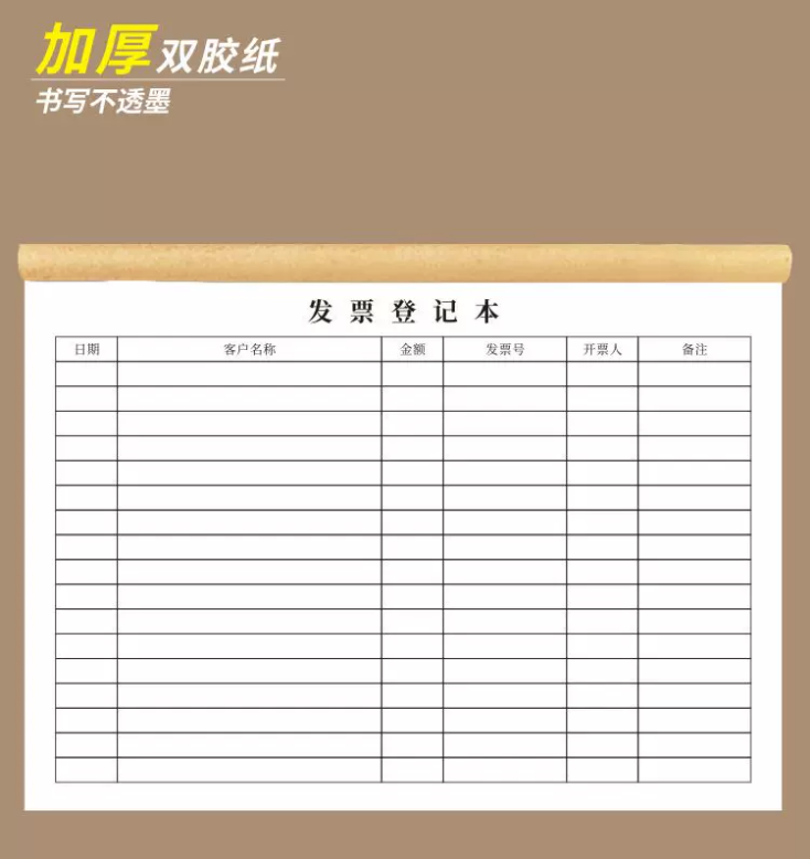成文厚 發(fā)票登記本財(cái)務(wù)專用票據(jù)記錄本 GD125901_http://www.nebao.cn/newimg/C202305/1683622666853.png
