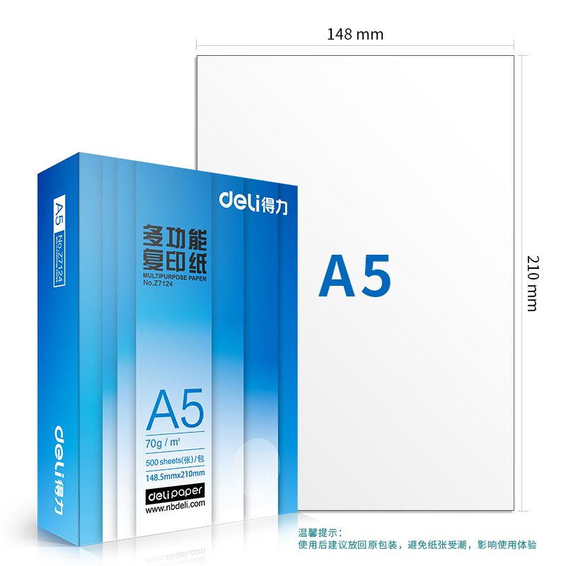 得力(deli)多功能A5打印紙 70g克500張 Z7124_http://www.nebao.cn/newimg/C202305/1684135572600.jpg