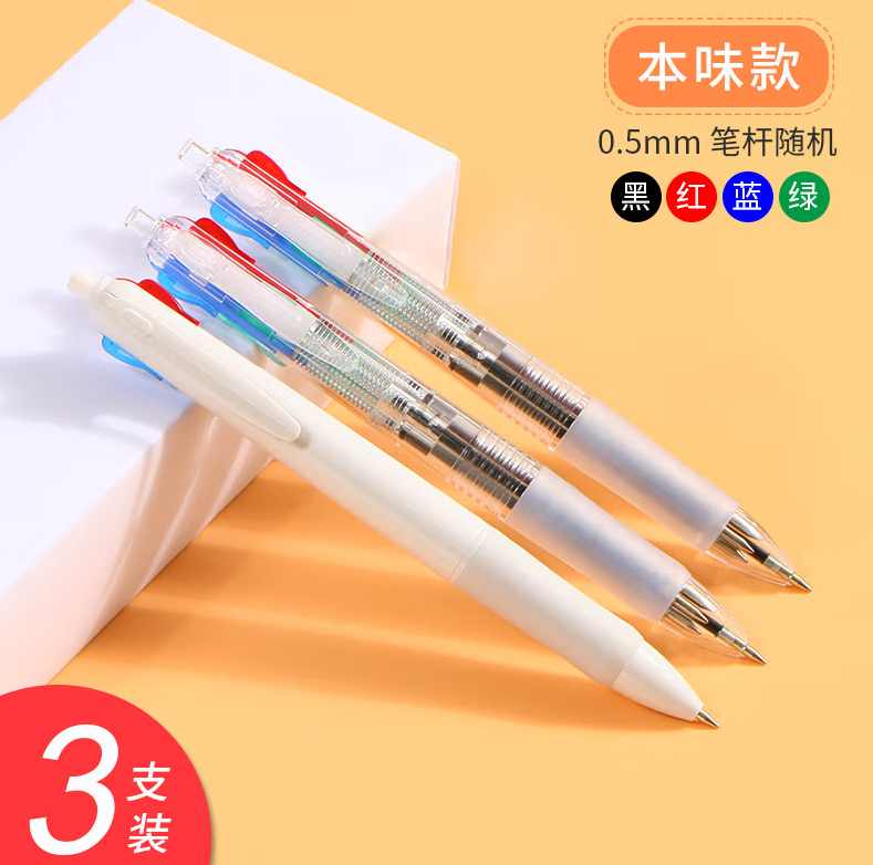 晨光（MG） 四色圓珠筆原子筆油筆ABP80307  3只裝