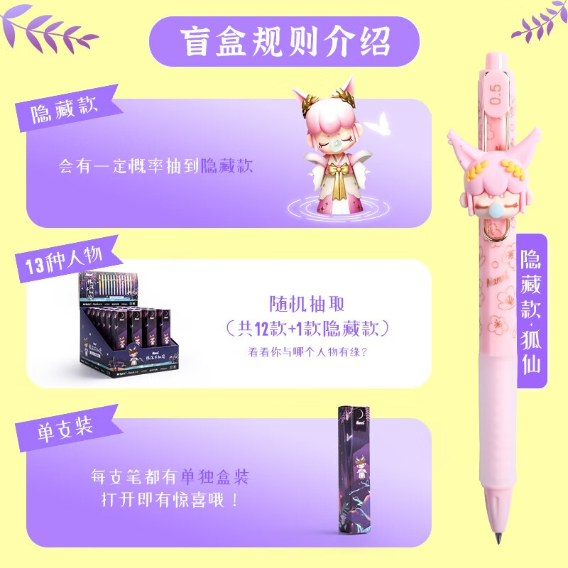 晨光（M&G）囡茜林深不知處盲盒筆狐仙限定按動中性筆0.5黑筆H7316學生用水筆仙氣簽字筆可愛 24支_http://www.nebao.cn/newimg/C202309/1695105767877.jpg