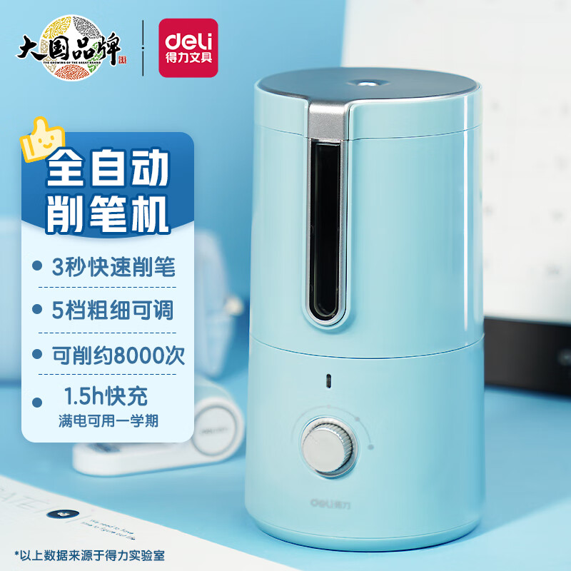 得力（deli）全自動電動削筆器 藍色VA8